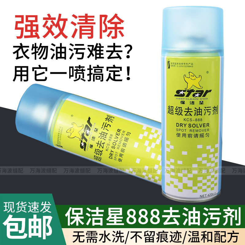 保洁星KCS-888超级去油污剂