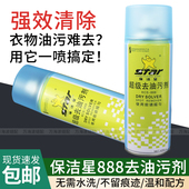 保洁星KCS 衣物干洗剂衣服油污净一喷即净速干型 888超级去油污剂