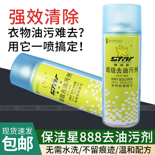 保洁星KCS-888超级去油污剂
