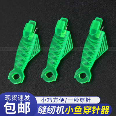 小鱼穿针器平车穿线器