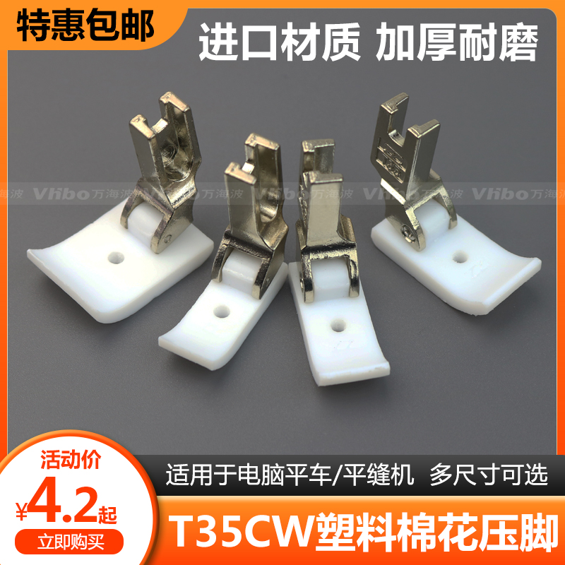 T35CW平车塑料压脚单孔平底加宽踩海棉花压脚底板工业缝纫机配件