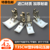 T35CW平车塑料压脚单孔平底加宽踩海棉花压脚底板工业缝纫机配件