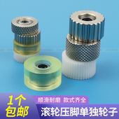 平车三轮滚轮压脚轮子牙签高低滚轮压脚专用替换轮子 缝纫机配件