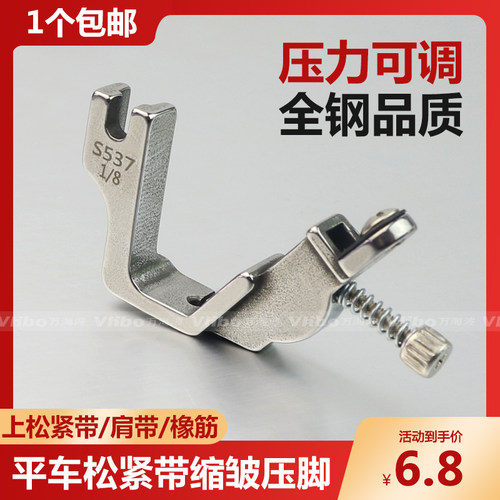 平车松紧带压脚全钢S537