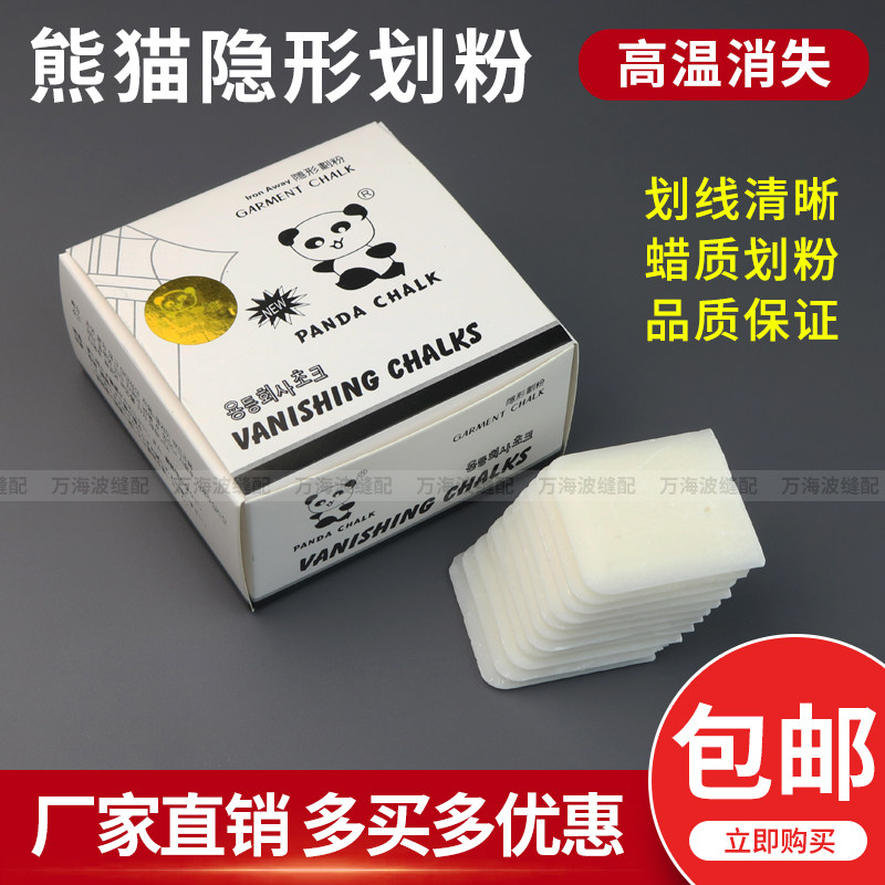 熊猫牌隐形划粉画粉 彩色蜡质画粉 服装厂裁缝店高温褪色消失划粉