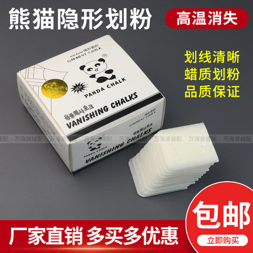 熊猫牌高温隐形划粉画粉