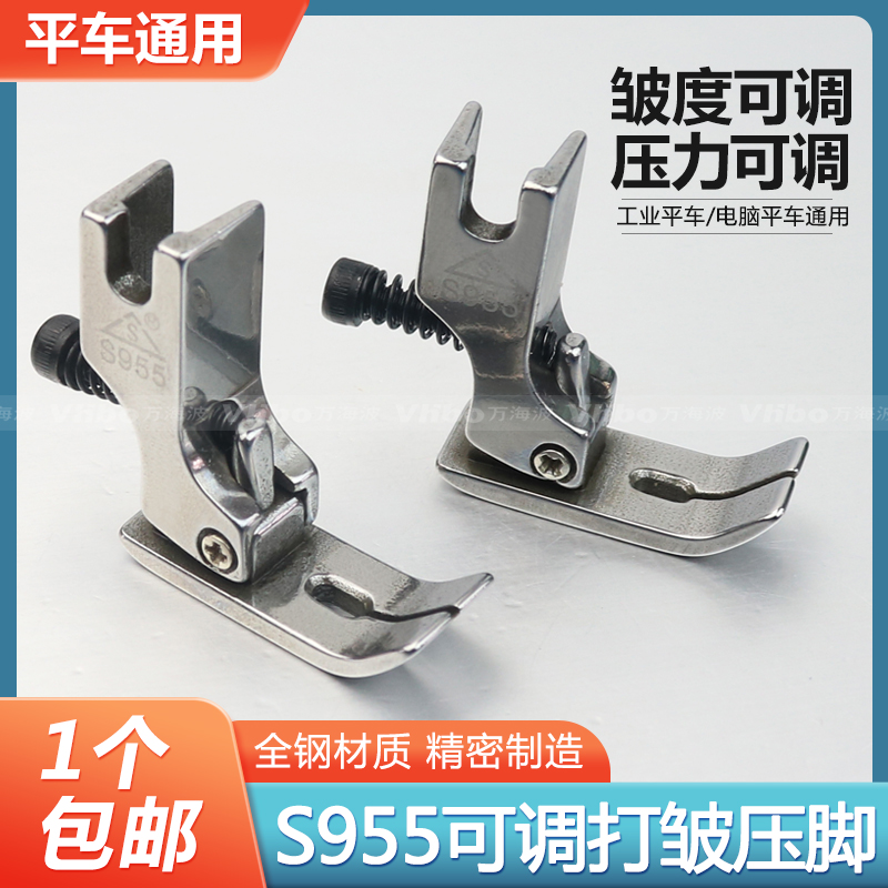 平车S955可调打皱压脚
