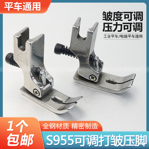平车S955可调打皱压脚