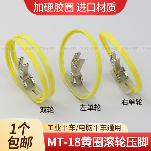 平车进口MT-18塑料滚轮压脚