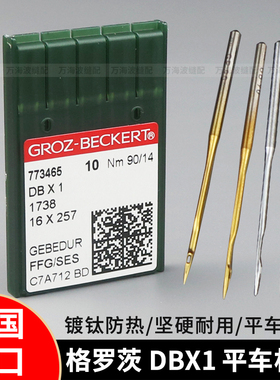 进口德国格罗茨DBX1金针防热针电脑平车机针工业缝纫机平缝机机针