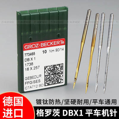 进口德国格罗茨DBX1金针