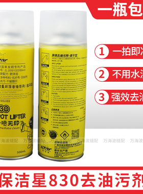 保洁星KCS-830环保去油污剂 衣物免水洗干洗剂衣服速干型一喷即净