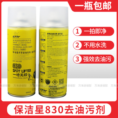 保洁星KCS-830环保去油污剂
