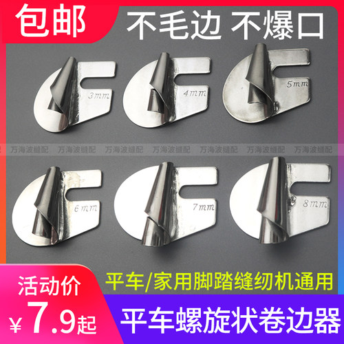 平车新款螺旋状卷边器