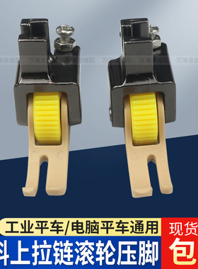平车上拉链滚轮压脚左窄右宽T360塑料压脚棉衣羽绒皮革缝纫机压脚