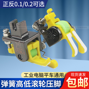 新款平车塑料弹簧高低滚轮压脚上领装腰压衬衣铁氟龙高低止口压脚