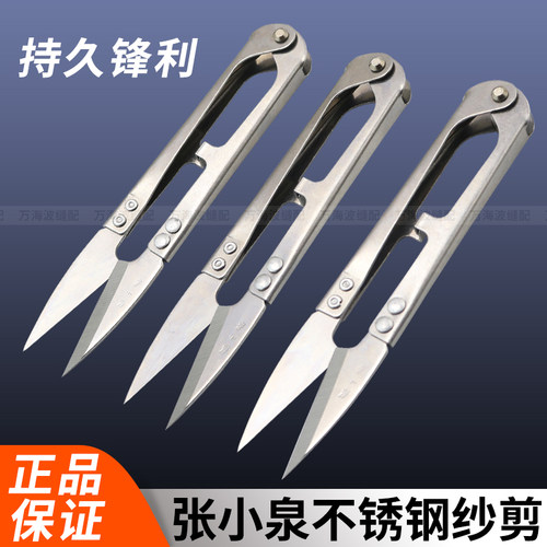正品张小泉不锈钢防锈纱剪
