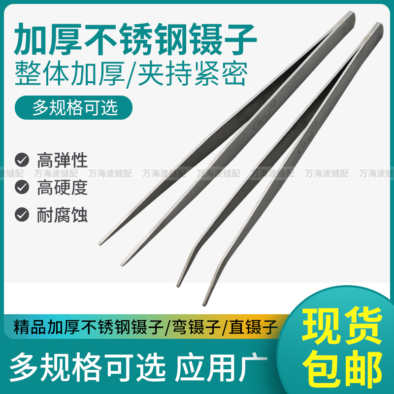加厚不锈钢镊子直头弯头镊子