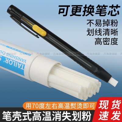 新款笔壳式高温消失隐形画粉