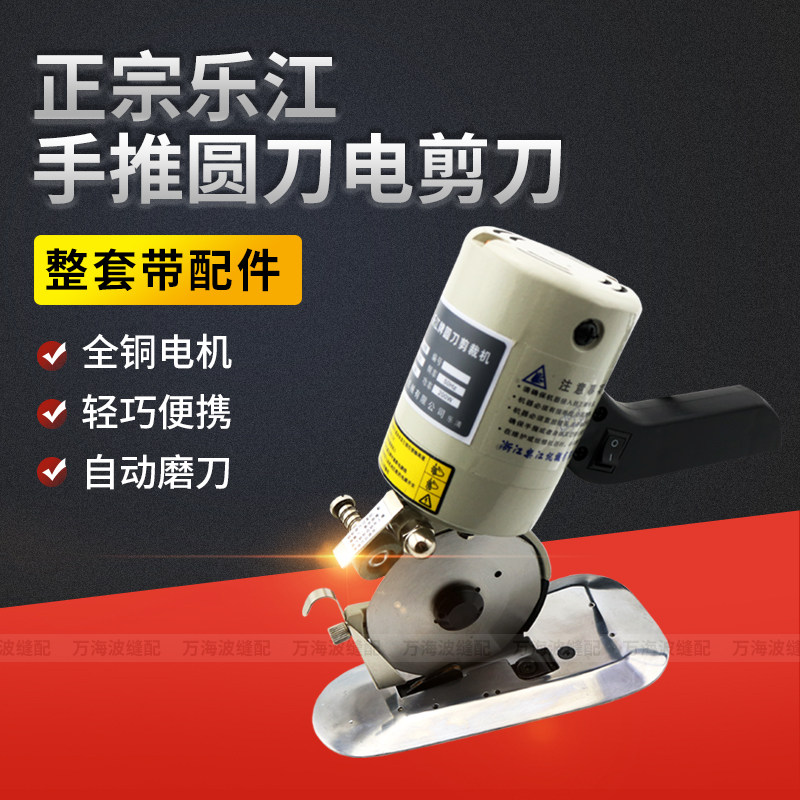 乐江牌手持电动圆刀裁布机