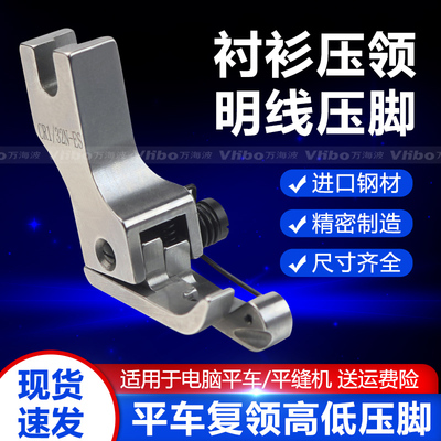 进口平车复领压脚高低