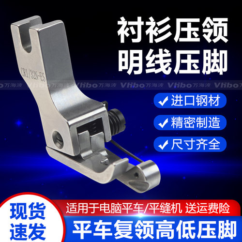 进口平车复领压脚高低