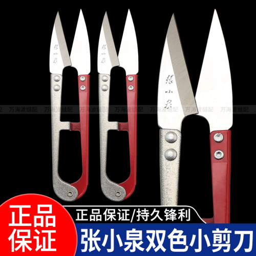 张小泉纱剪双色小剪刀