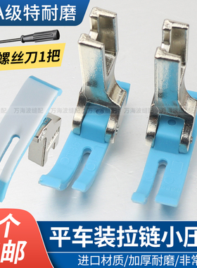 平车通用装拉链塑料压脚T360/T361双层加厚宽窄压脚0.3 0.5小压脚