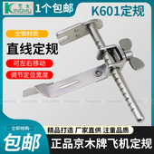 京木平车飞机定规靠边器K601多功能直线靠山压脚缝纫机挡边助缝器