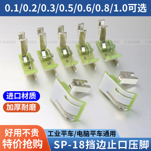 平车塑料挡边止口压脚