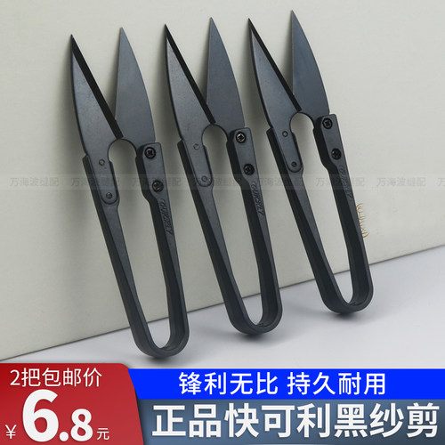 正品快可利纱剪线头剪小剪刀