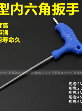 蓝色塑胶手柄T型平头内六角扳手T形6角六方六菱扳手加长螺丝刀