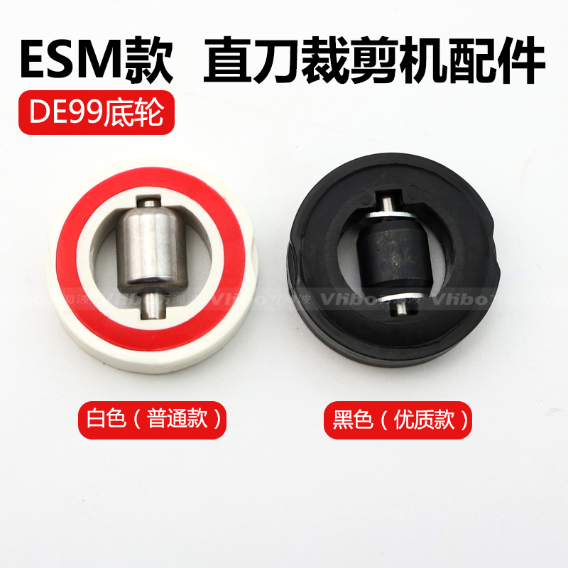 ESM款直刀裁剪机 电剪刀 裁布机底轮 转向轮 轮子 滚轮底板轴承