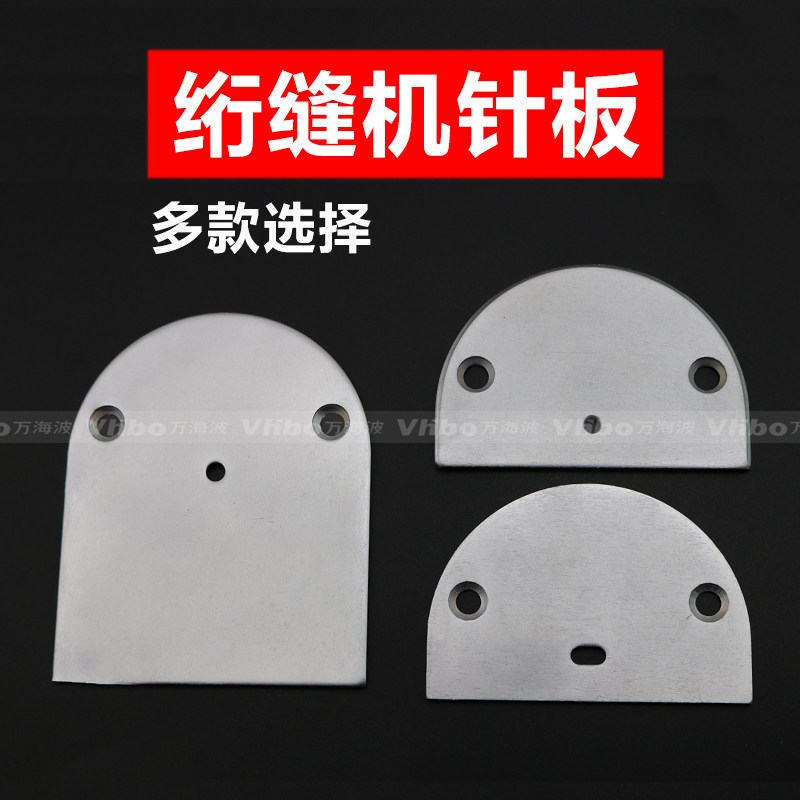 绗缝机针板 电脑绗缝车针孔针板 单针绗缝纫机针板 绗缝机配件