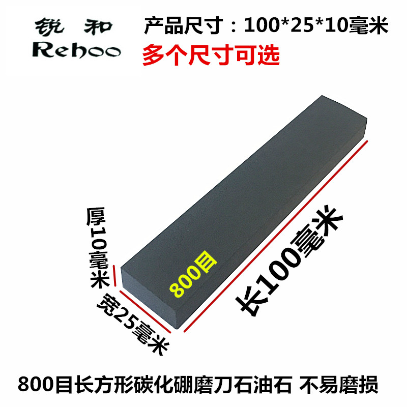 锐和牌800目碳化硼油石冰刀收边专用磨刀石100*25*10毫米多个尺寸
