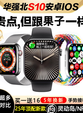 华强北s10手表watch新款顶配版1ultra3智能苹i25蜂窝运动初高中果