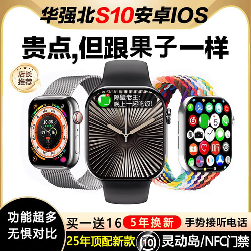 【4月新款】华强北S10手表顶配版