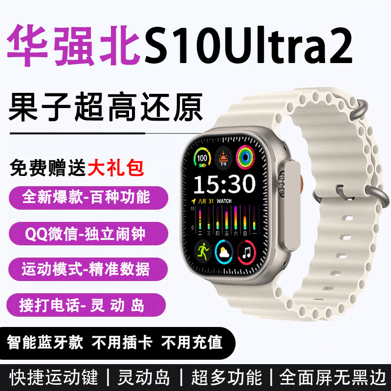 5月新款！华强北S10Ultra2手表