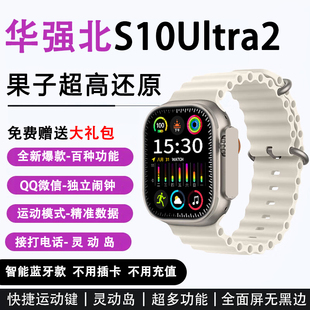 华强北正品S10Ultra2手表新款顶配版iwa苹官智能1运动男女tch果方