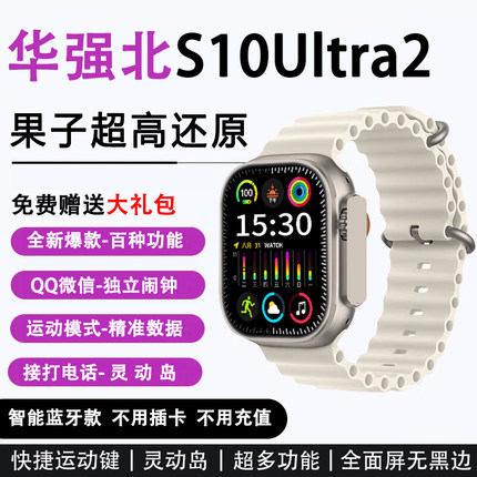 华强北正品S10Ultra2手表新款顶配版iwa苹官智能1运动男女tch果方