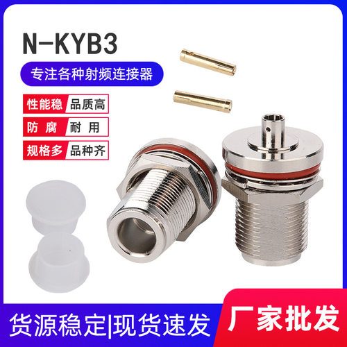 射频连接器N-KYB3 N母头外螺内孔 焊接SFT-50-3半柔半钢RG402线缆