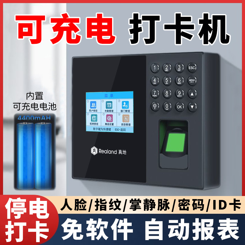 打卡机考勤机员工上下班可充电掌纹人脸指纹密码刷卡多种识别