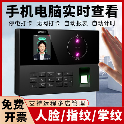 指纹人脸掌纹打卡机考勤机员工上班手指刷脸签到手机查看自动报表