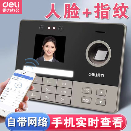 人脸指纹考勤机打卡机自带网络手机实时查看员工上班签到自动报表