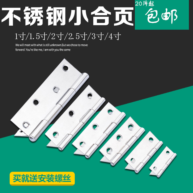 小合页迷你 不锈钢折叠活页橱柜门隐形加厚平开微型小号信箱合叶