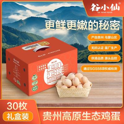 谷小仙高原生态鸡蛋30枚礼盒装