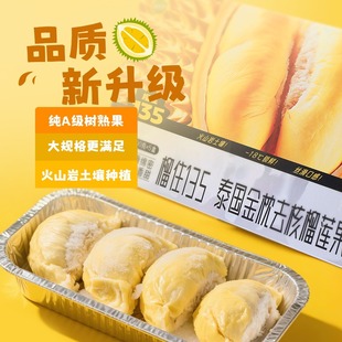 盈香园】泰国金枕 去核榴莲果肉100g×5盒 中果农茂同厂 无核榴莲