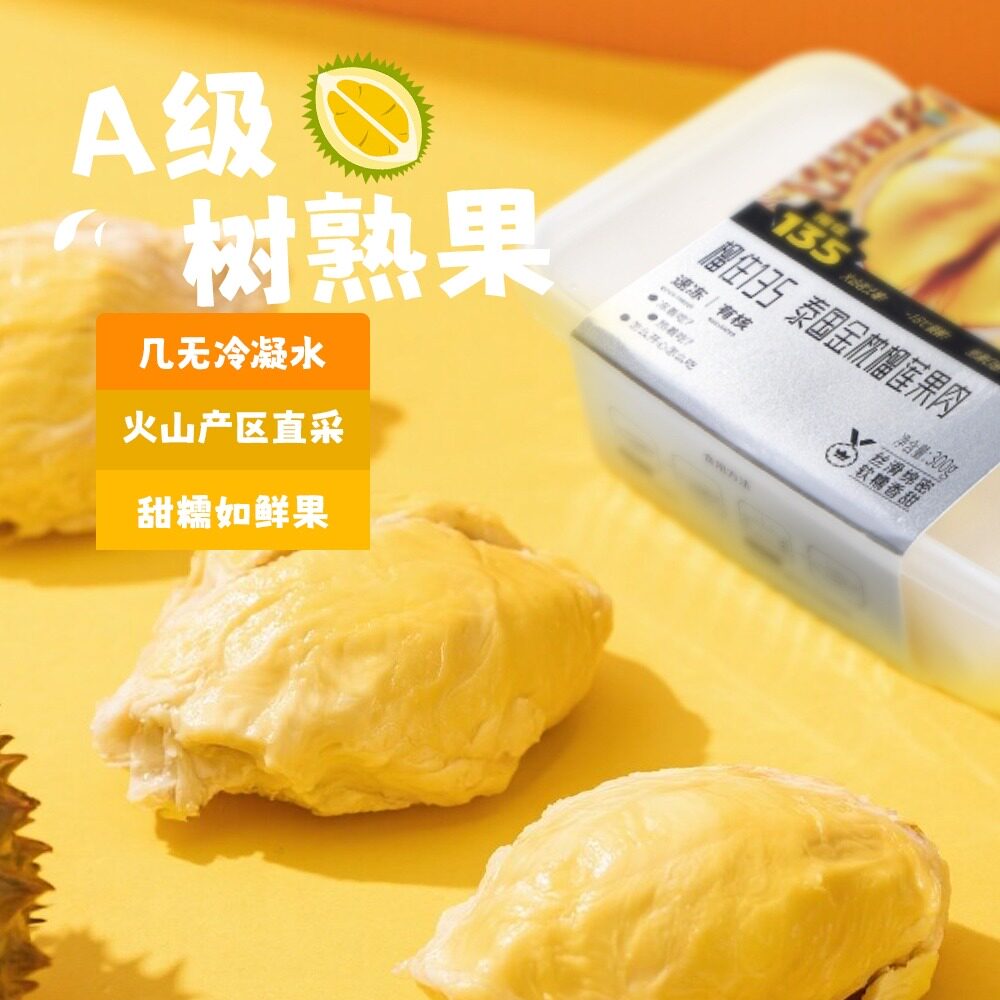 盈香园】泰国金枕冷冻榴莲果肉300g×3盒 带核榴莲肉中果农茂同厂