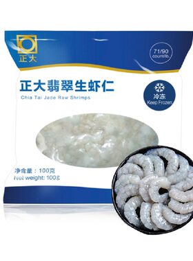 正大翡翠生虾仁100g/袋×10袋