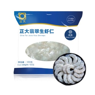 顺丰 正大翡翠生虾仁100g /袋×10袋 去虾线无冰冷冻青虾仁大虾仁